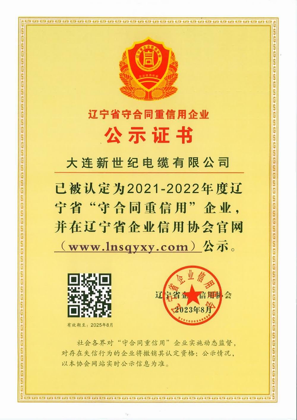 大连 重合同 守信用