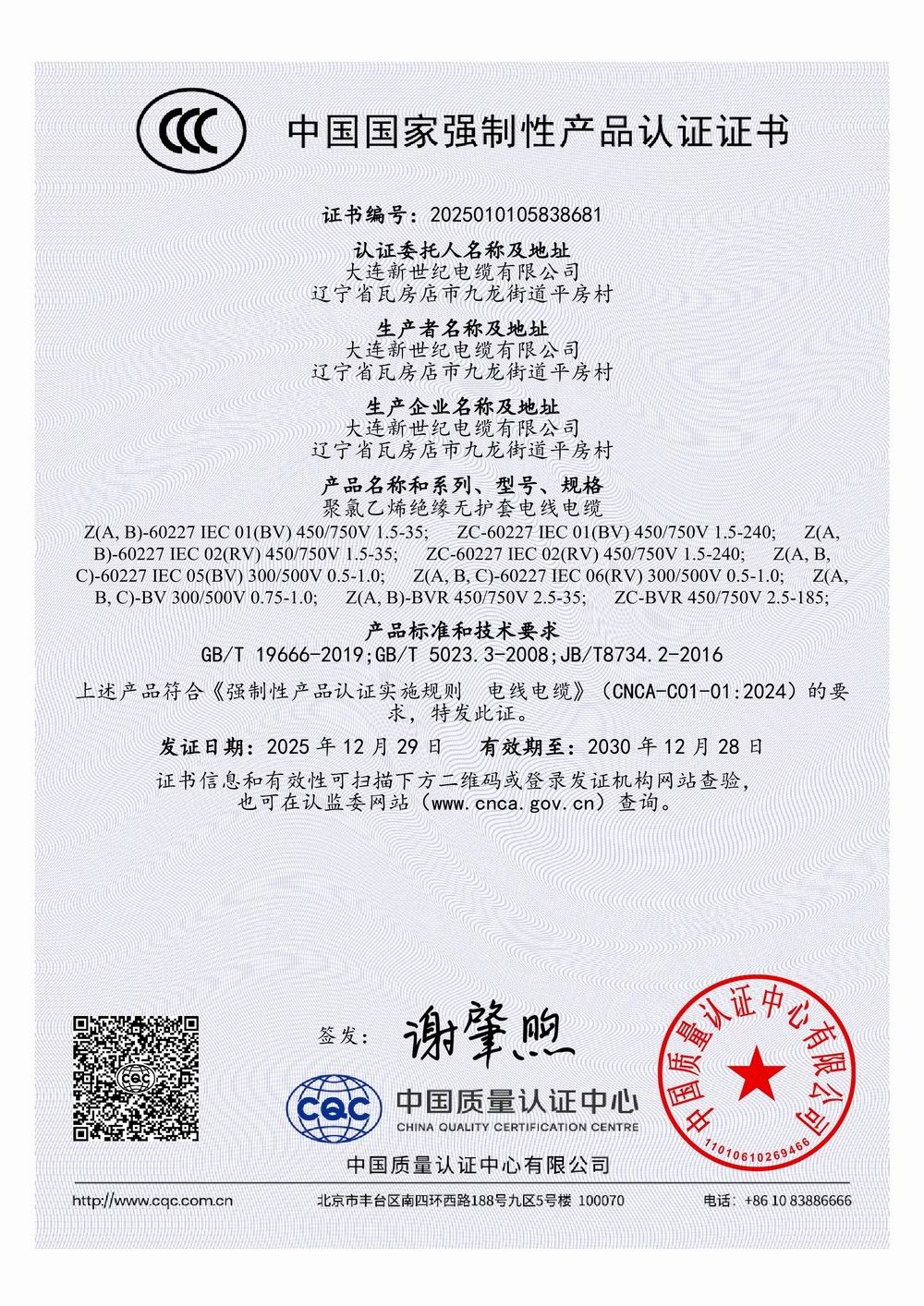 大连 阻燃单芯线类
