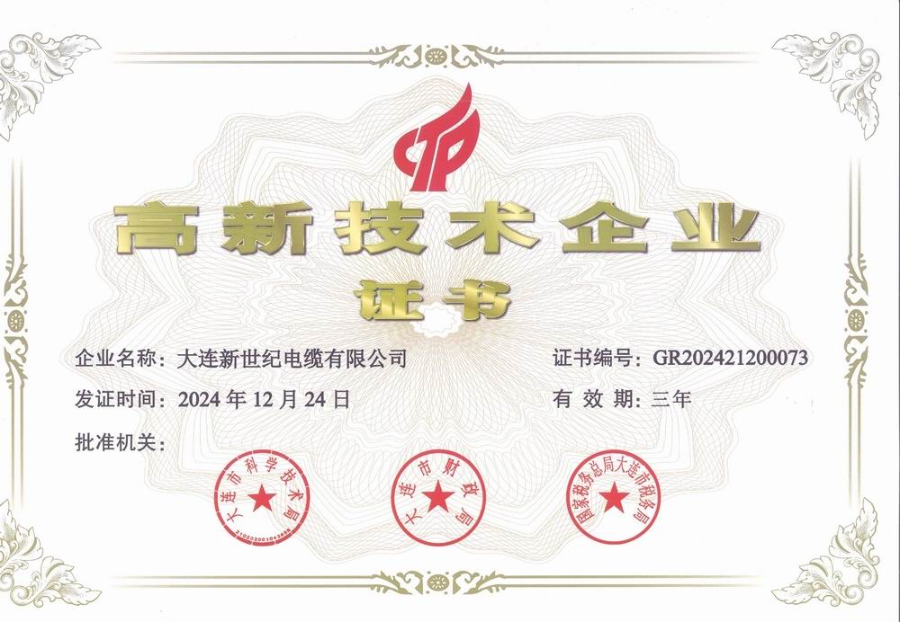 大连高企证书
