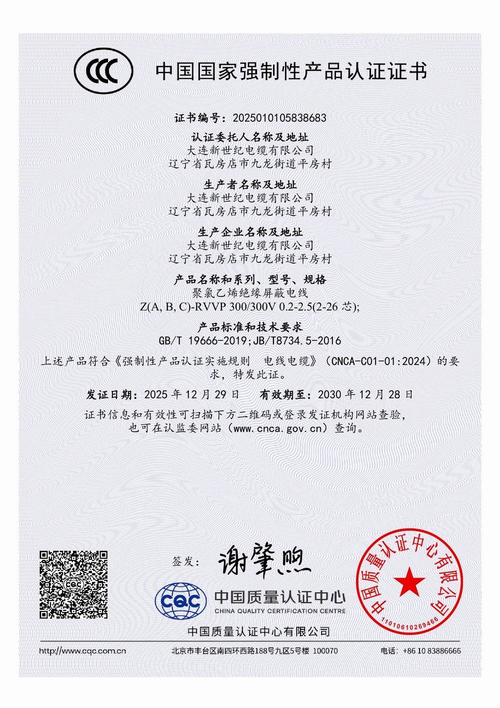 大连 阻燃屏蔽线类
