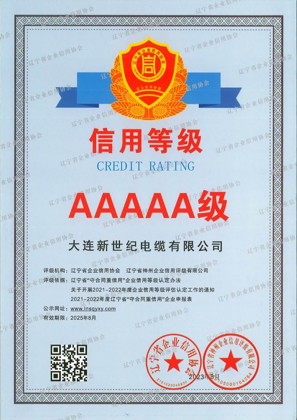 大连信用等级
